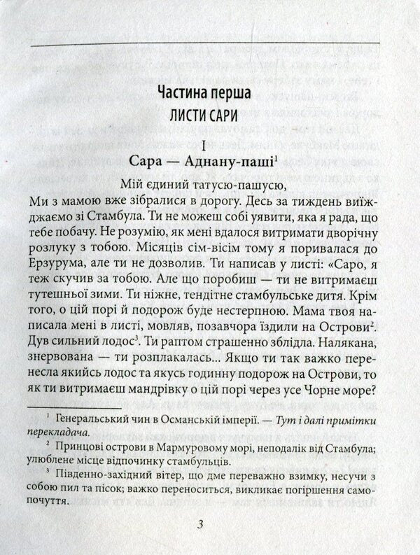 A misogynist / Женоненависник Решат Нури Гюнтекин 978-966-03-7639-7-4