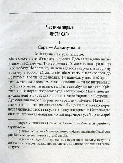 A misogynist / Женоненависник Решат Нури Гюнтекин 978-966-03-7639-7-4