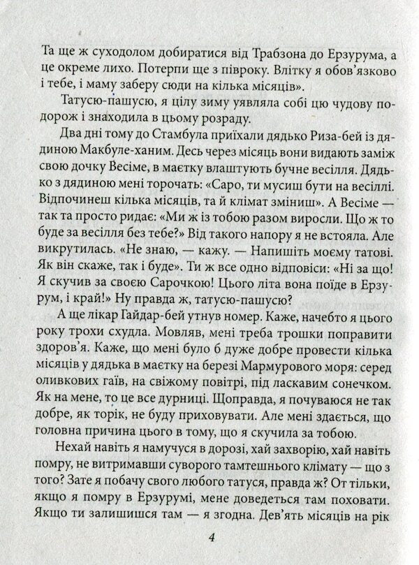 A misogynist / Женоненависник Решат Нури Гюнтекин 978-966-03-7639-7-5