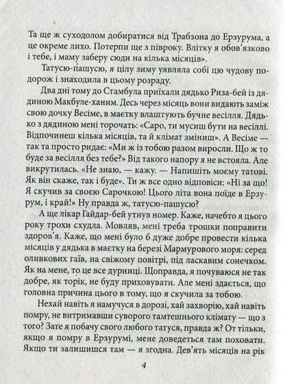 A misogynist / Женоненависник Решат Нури Гюнтекин 978-966-03-7639-7-5