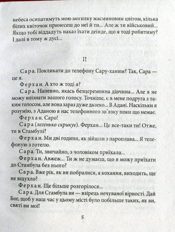 A misogynist / Женоненависник Решат Нури Гюнтекин 978-966-03-7639-7-6