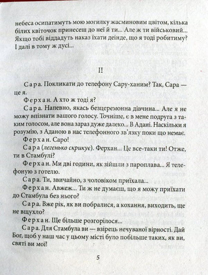 A misogynist / Женоненависник Решат Нури Гюнтекин 978-966-03-7639-7-6