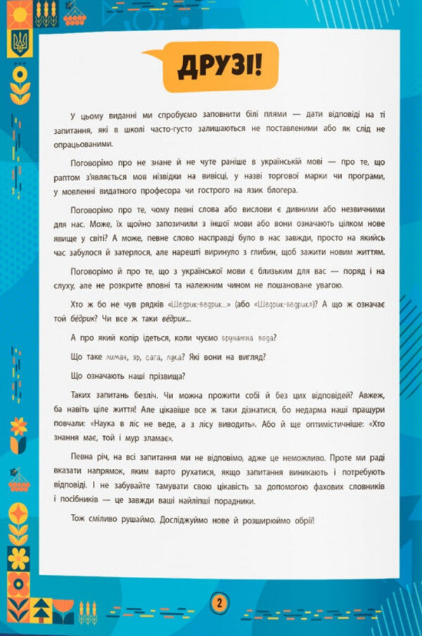 A modern non-textbook. Ukrainian language / Сучасний НЕпідручник. Українська мова  978-617-547-480-8-3