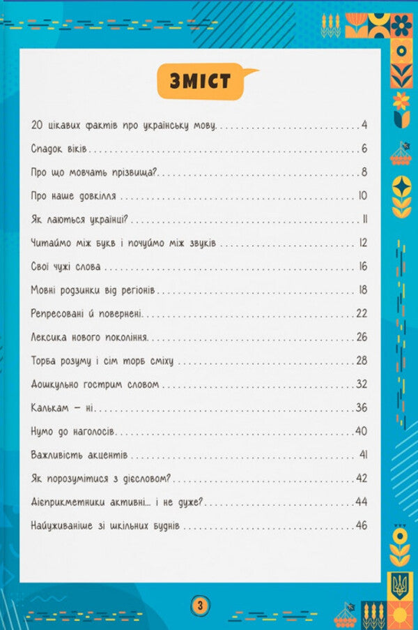A modern non-textbook. Ukrainian language / Сучасний НЕпідручник. Українська мова  978-617-547-480-8-4