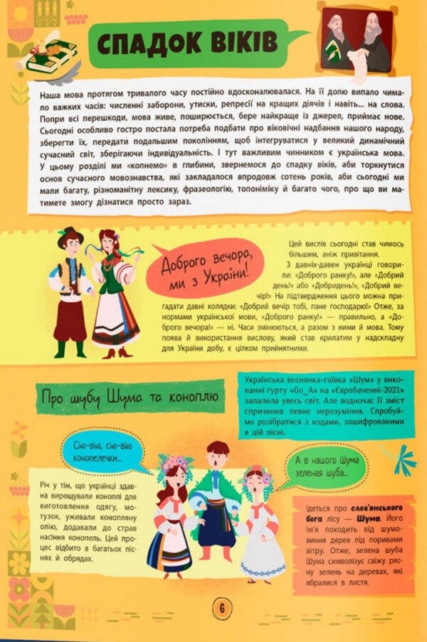 A modern non-textbook. Ukrainian language / Сучасний НЕпідручник. Українська мова  978-617-547-480-8-5
