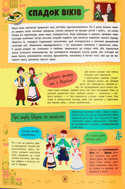 A modern non-textbook. Ukrainian language / Сучасний НЕпідручник. Українська мова  978-617-547-480-8-5