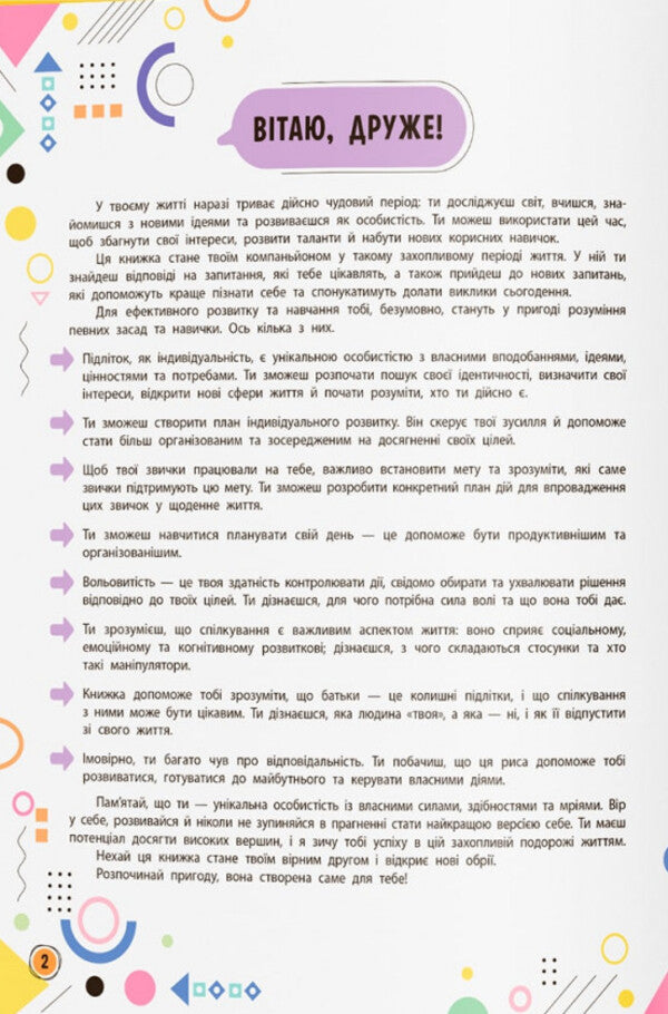 A modern non-textbook. Your inner world / Сучасний НЕпідручник. Твій внутрішній світ  978-617-547-479-2-3