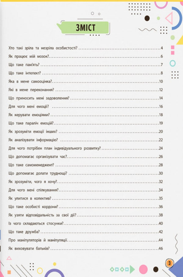 A modern non-textbook. Your inner world / Сучасний НЕпідручник. Твій внутрішній світ  978-617-547-479-2-4