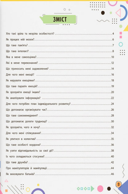 A modern non-textbook. Your inner world / Сучасний НЕпідручник. Твій внутрішній світ  978-617-547-479-2-4