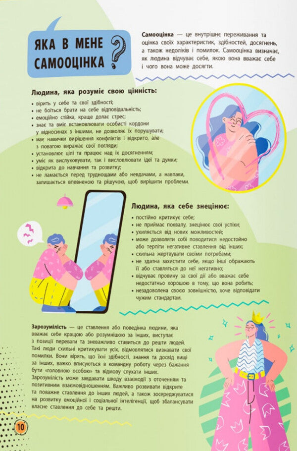 A modern non-textbook. Your inner world / Сучасний НЕпідручник. Твій внутрішній світ  978-617-547-479-2-5