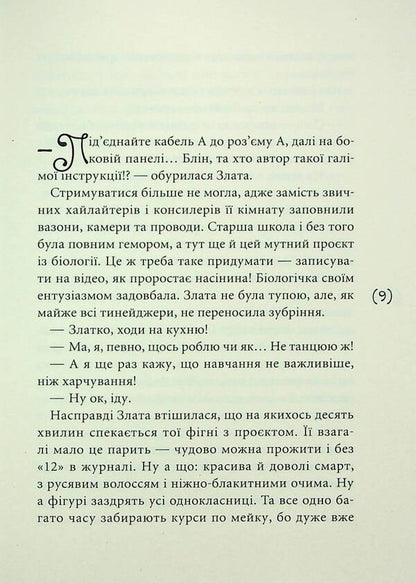 A moment after fear / Мить після страху София Бенза 9789665806868-5