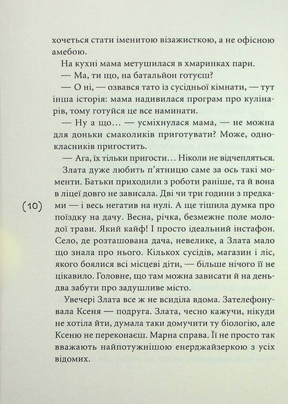 A moment after fear / Мить після страху София Бенза 9789665806868-6