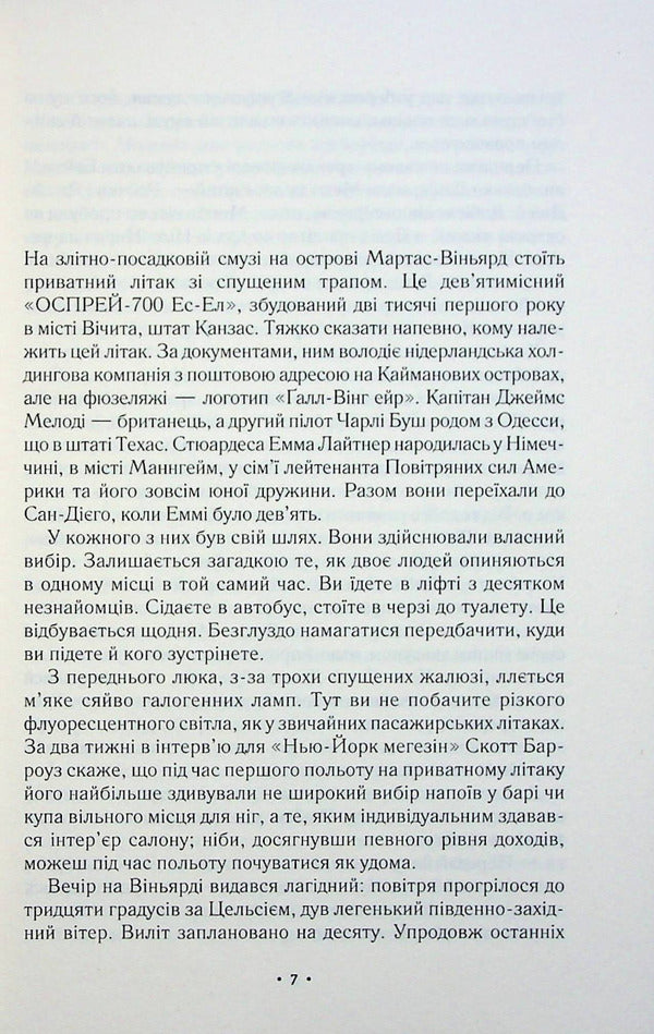 A moment before falling / За мить до падіння Ноа Гоули 978-617-170-285-1-3