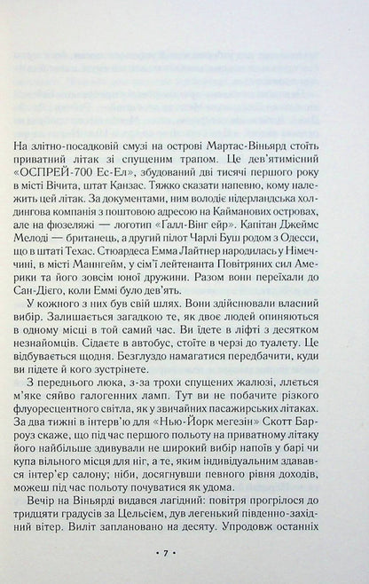 A moment before falling / За мить до падіння Ноа Гоули 978-617-170-285-1-3