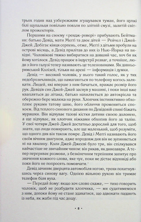 A moment before falling / За мить до падіння Ноа Гоули 978-617-170-285-1-4