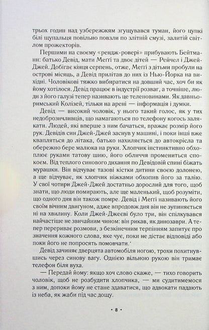 A moment before falling / За мить до падіння Ноа Гоули 978-617-170-285-1-4