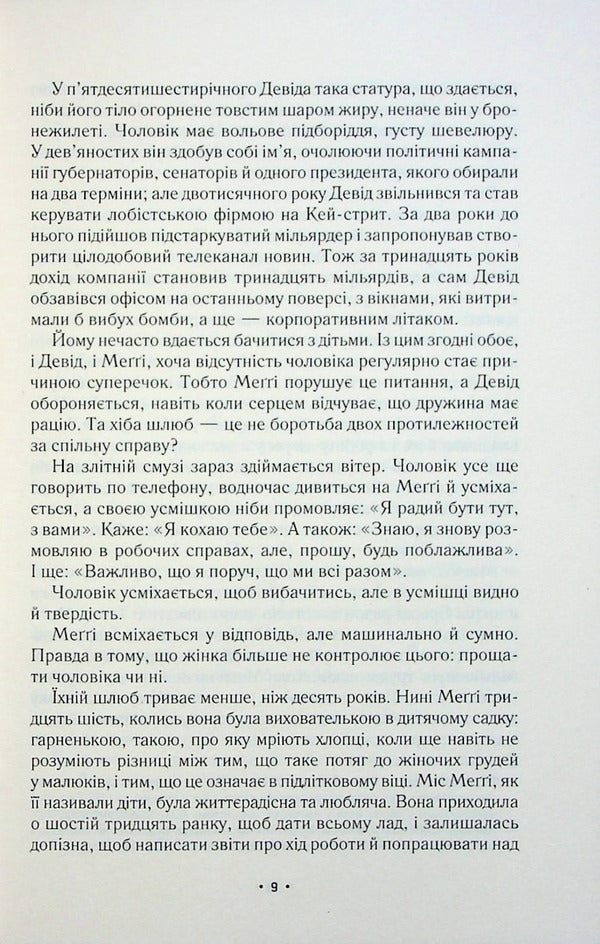 A moment before falling / За мить до падіння Ноа Гоули 978-617-170-285-1-5