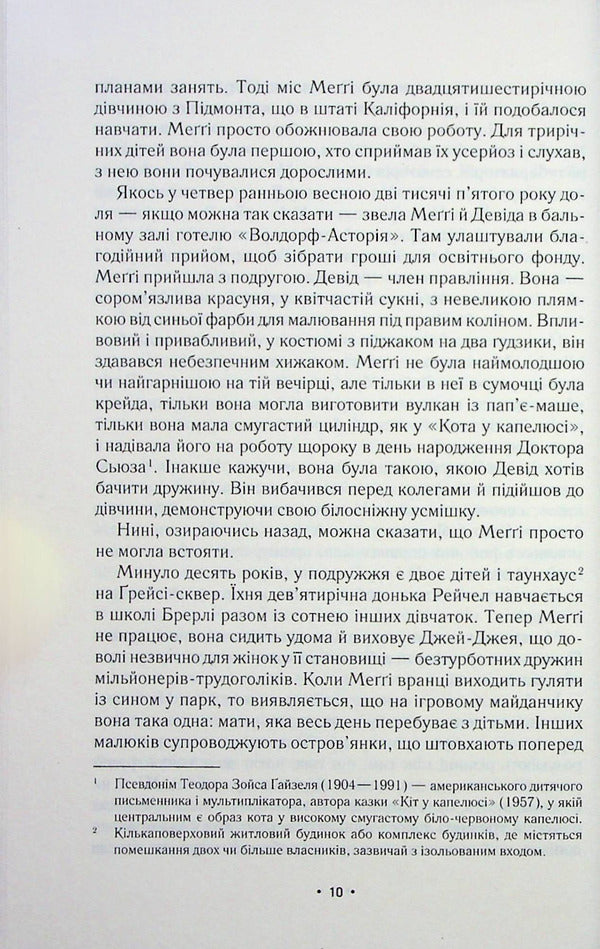 A moment before falling / За мить до падіння Ноа Гоули 978-617-170-285-1-6