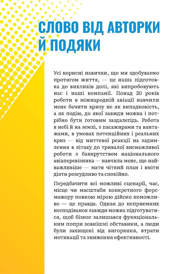 A moment before the disaster. Action plan as the key to survival / За мить до катастрофи. План дій як ключ до виживання Юлия Джейлан 978-617-8549-19-0-3