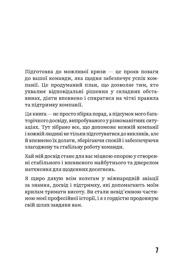 A moment before the disaster. Action plan as the key to survival / За мить до катастрофи. План дій як ключ до виживання Юлия Джейлан 978-617-8549-19-0-4