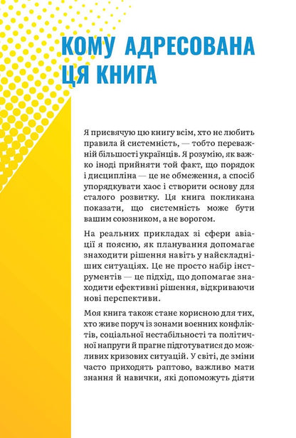 A moment before the disaster. Action plan as the key to survival / За мить до катастрофи. План дій як ключ до виживання Юлия Джейлан 978-617-8549-19-0-5