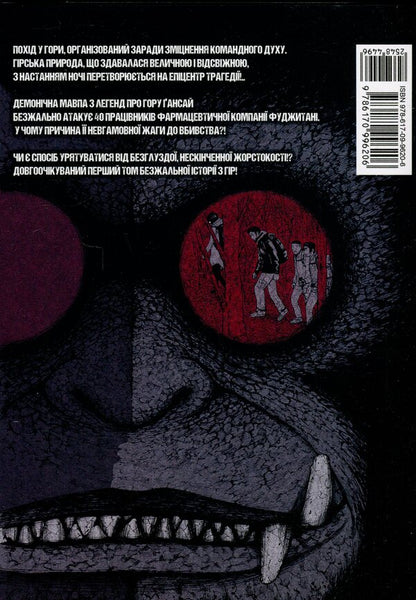 A monkey peak. Volume 1 / Мавпячий пік. Том 1 Коджи Шинасака 978-617-09-9620-6-2