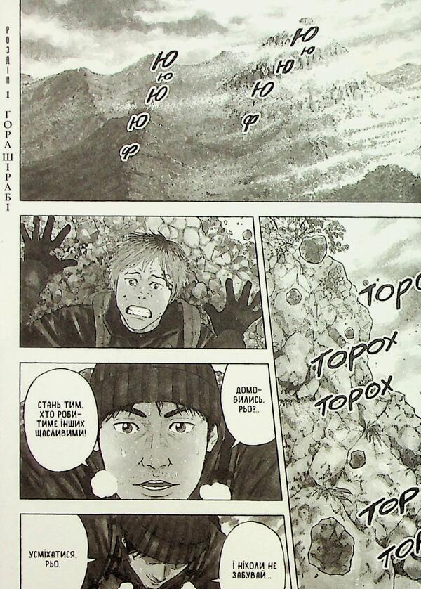 A monkey peak. Volume 1 / Мавпячий пік. Том 1 Коджи Шинасака 978-617-09-9620-6-4
