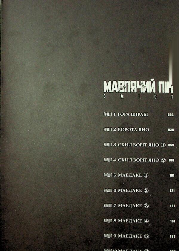 A monkey peak. Volume 1 / Мавпячий пік. Том 1 Коджи Шинасака 978-617-09-9620-6-5