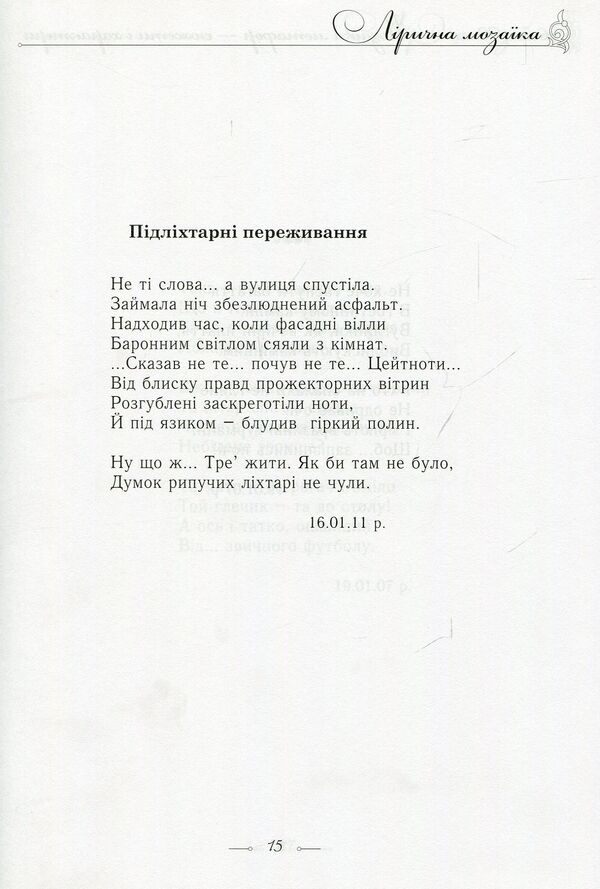 A mosaic of metaphors - plots and characters / Мозаїка метафор - сюжети і характери Евгений Юхница 978-966-8963-48-3-5