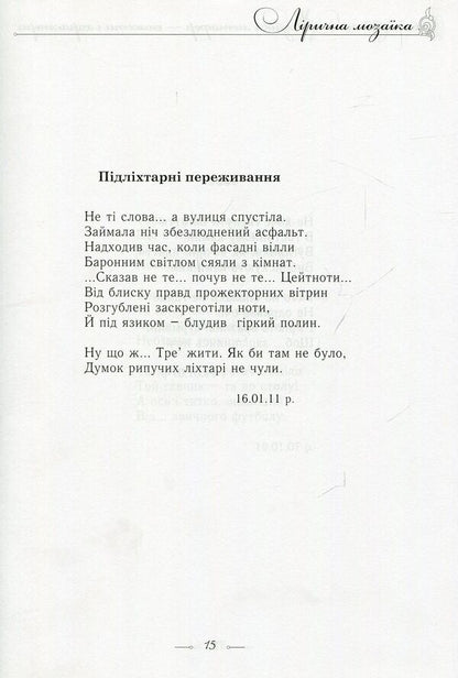 A mosaic of metaphors - plots and characters / Мозаїка метафор - сюжети і характери Евгений Юхница 978-966-8963-48-3-5