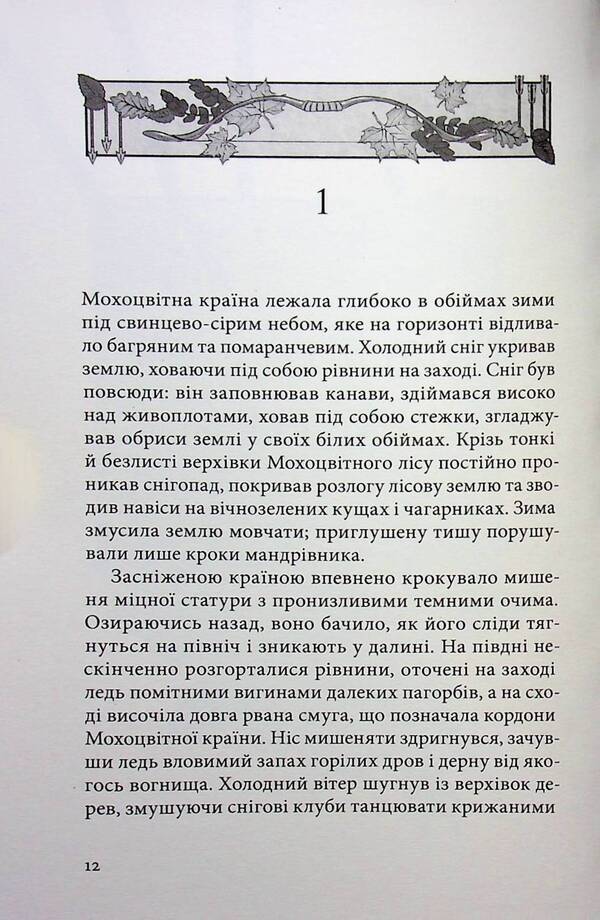 A mossy country / Мохоцвітна країна Браян Жак 978-617-8383-40-4-4