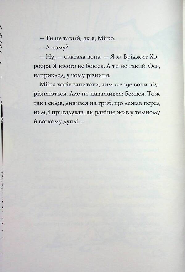 A mouse named Miika / Мишеня на ім'я Мііка Мэтт Хейг 9786178287894-6