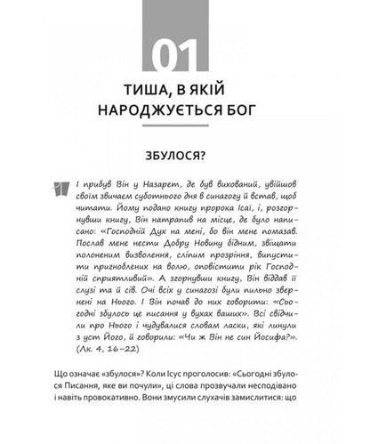 A mouthful of words. Good news for the 21st century / Ковток слова. Добра новина для ХХI століття Вьячеслав Окунь 978-966-938-995-4-2