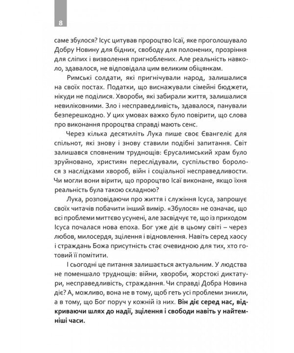 A mouthful of words. Good news for the 21st century / Ковток слова. Добра новина для ХХI століття Вьячеслав Окунь 978-966-938-995-4-3