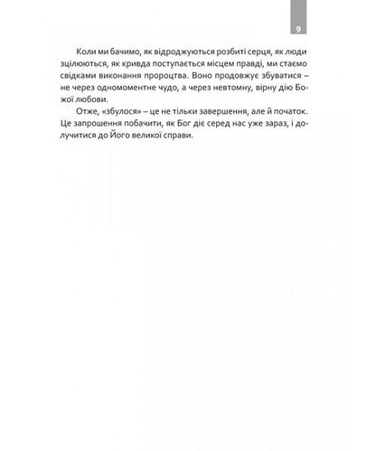 A mouthful of words. Good news for the 21st century / Ковток слова. Добра новина для ХХI століття Вьячеслав Окунь 978-966-938-995-4-4