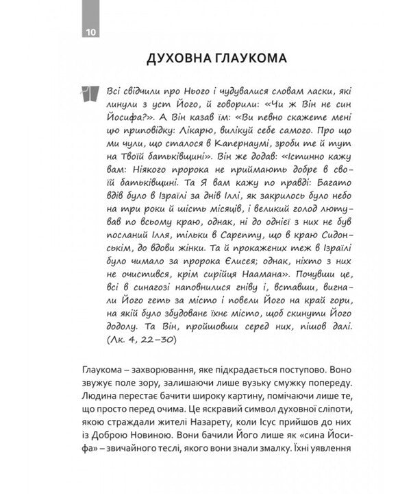A mouthful of words. Good news for the 21st century / Ковток слова. Добра новина для ХХI століття Вьячеслав Окунь 978-966-938-995-4-5