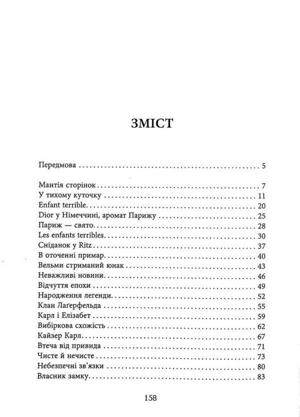 A mystery named Lagerfeld / Таємниця на ім’я Лаґерфельд Лоран Аллан-Карон 978-617-09-7156-2-4