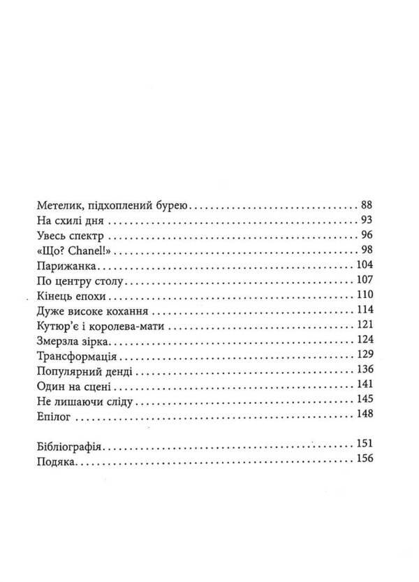 A mystery named Lagerfeld / Таємниця на ім’я Лаґерфельд Лоран Аллан-Карон 978-617-09-7156-2-5