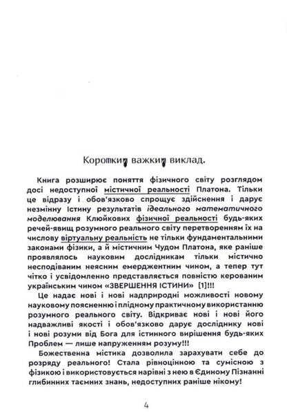 A mystical theory of everything / Містична теорія всього Роман Клюйков, Сергей Клюйков 9789662792485-2