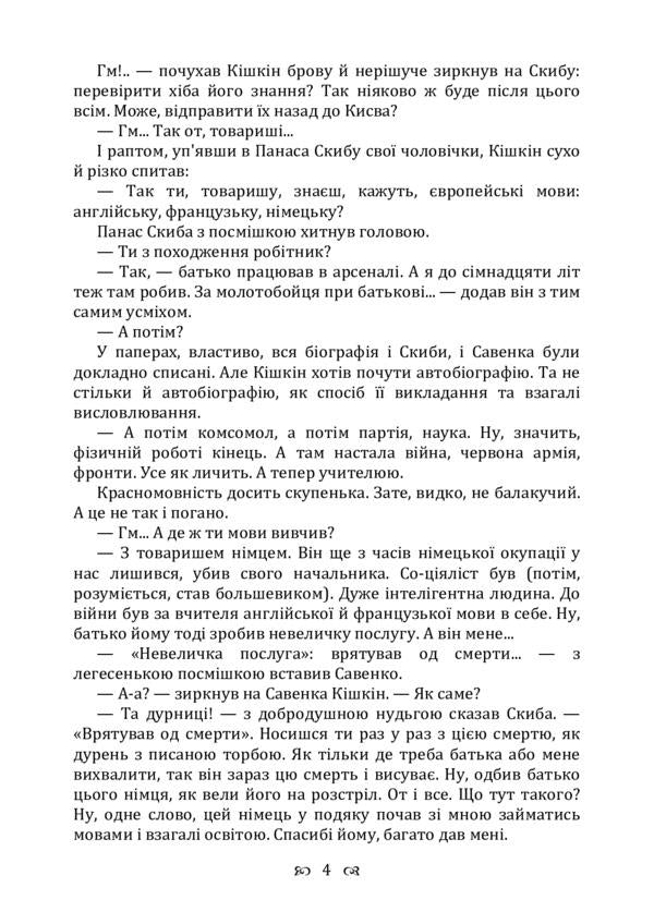 A new commandment. Novel / Нова заповідь. Роман Владимир Винниченко 978-611-01-2243-6-4
