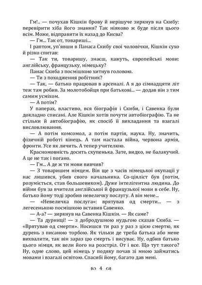 A new commandment. Novel / Нова заповідь. Роман Владимир Винниченко 978-611-01-2243-6-4