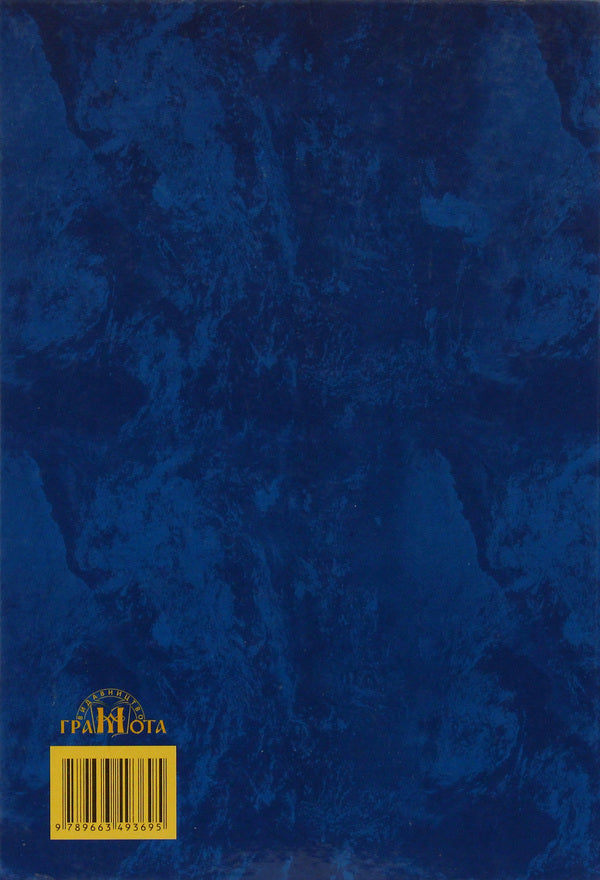 A new dictionary of epithets of the Ukrainian language / Новий словник епітетів української мови Светлана Ермоленко 9789663493695-2