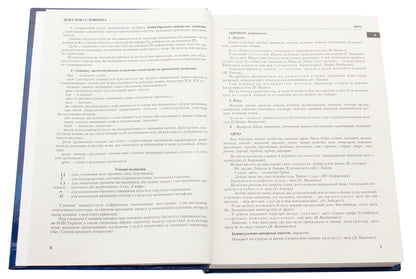 A new dictionary of epithets of the Ukrainian language / Новий словник епітетів української мови Светлана Ермоленко 9789663493695-4