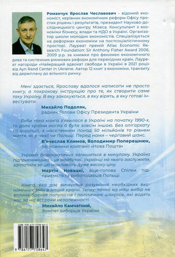 A new event. The Ukrainian dream / Новий захід. Українська мрія Ярослав Романчук 978-617-7758-64-7-2