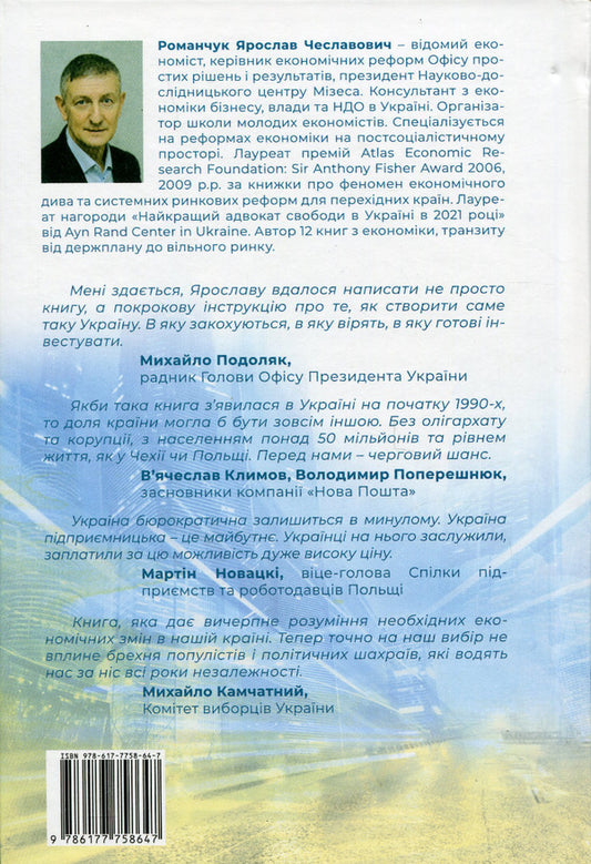 A new event. The Ukrainian dream / Новий захід. Українська мрія Ярослав Романчук 978-617-7758-64-7-2
