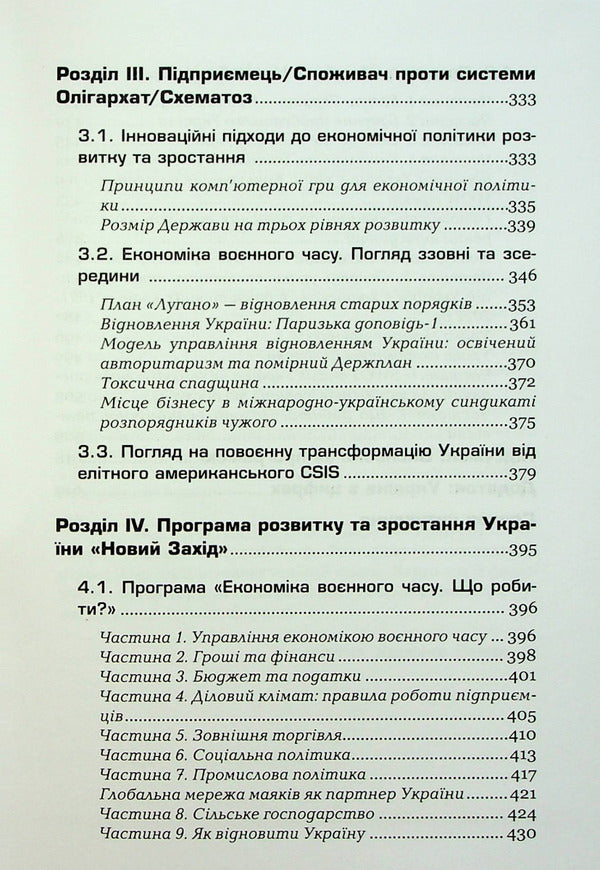 A new event. The Ukrainian dream / Новий захід. Українська мрія Ярослав Романчук 978-617-7758-64-7-5