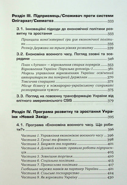 A new event. The Ukrainian dream / Новий захід. Українська мрія Ярослав Романчук 978-617-7758-64-7-5