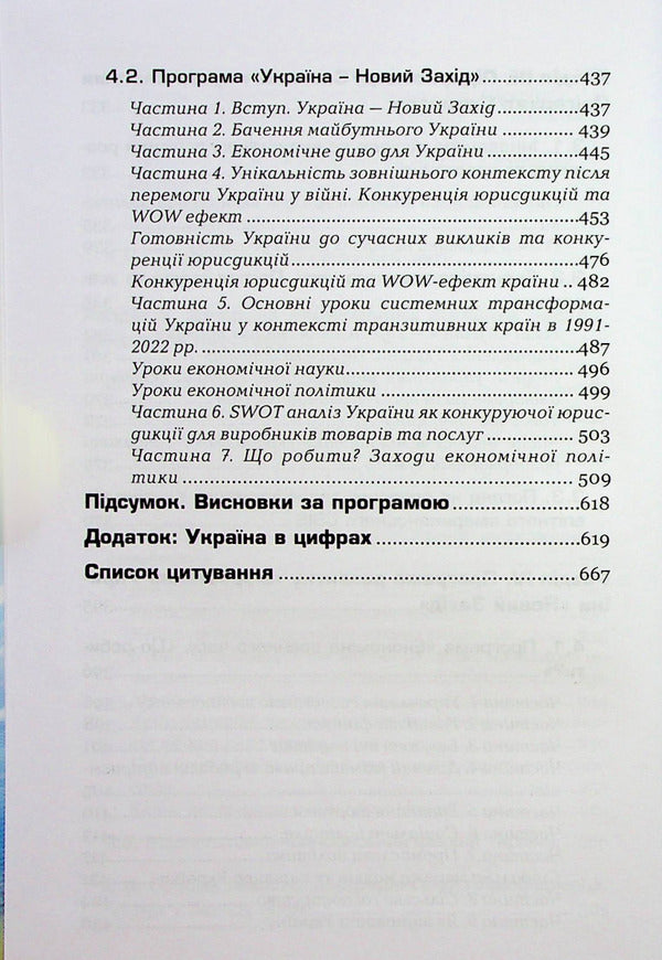A new event. The Ukrainian dream / Новий захід. Українська мрія Ярослав Романчук 978-617-7758-64-7-6