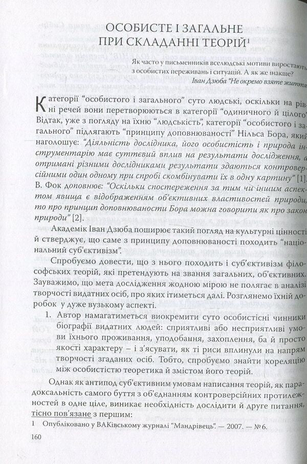 A new look at old truths. Reading for intellectuals / Новий погляд на старі істини. Чтиво для інтелектуалів Ирина Молчанова 978-966-634-466-6-3