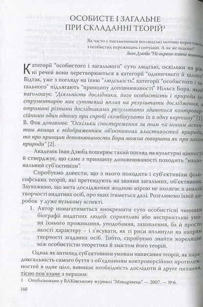 A new look at old truths. Reading for intellectuals / Новий погляд на старі істини. Чтиво для інтелектуалів Ирина Молчанова 978-966-634-466-6-3